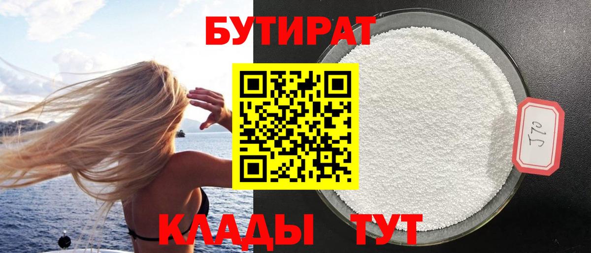 БУТИРАТ GHB Чайковский
