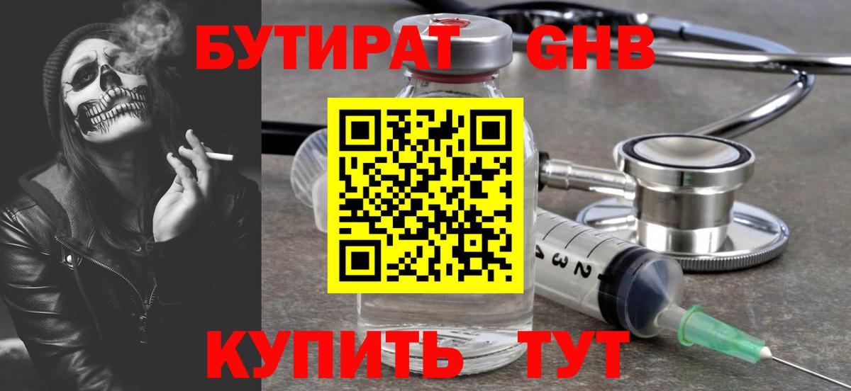Бутират 99%  Вход с VPN  Чайковский 