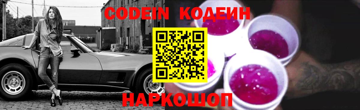Кодеиновый сироп Lean Purple Drank Чайковский