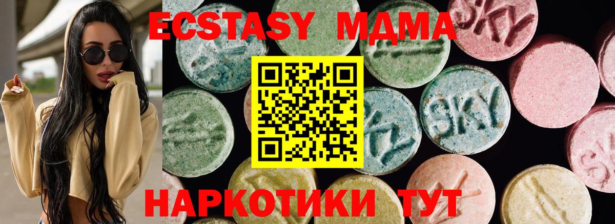 ЭКСТАЗИ 280 MDMA Чайковский