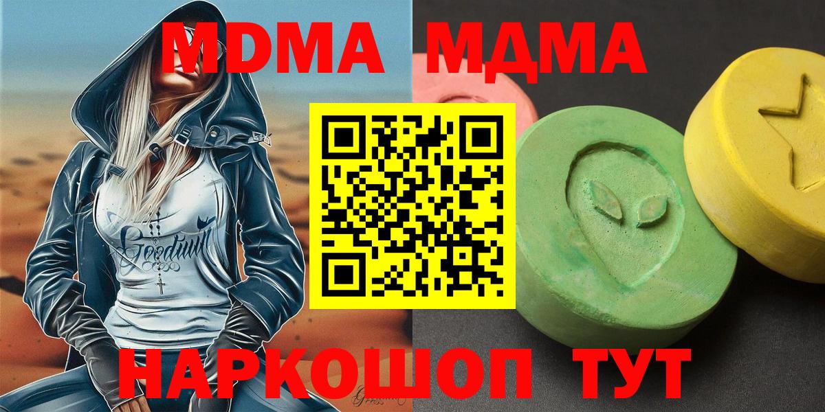 MDMA  Вход с VPN  Чайковский  MDMA молли 