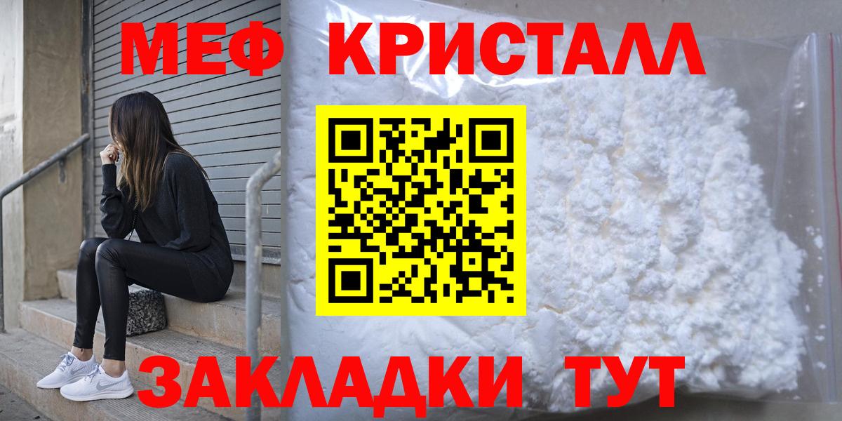 Меф  МЯУ-МЯУ  Меф mephedrone  Чайковский  Мефедрон кристаллы  Вход с VPN 