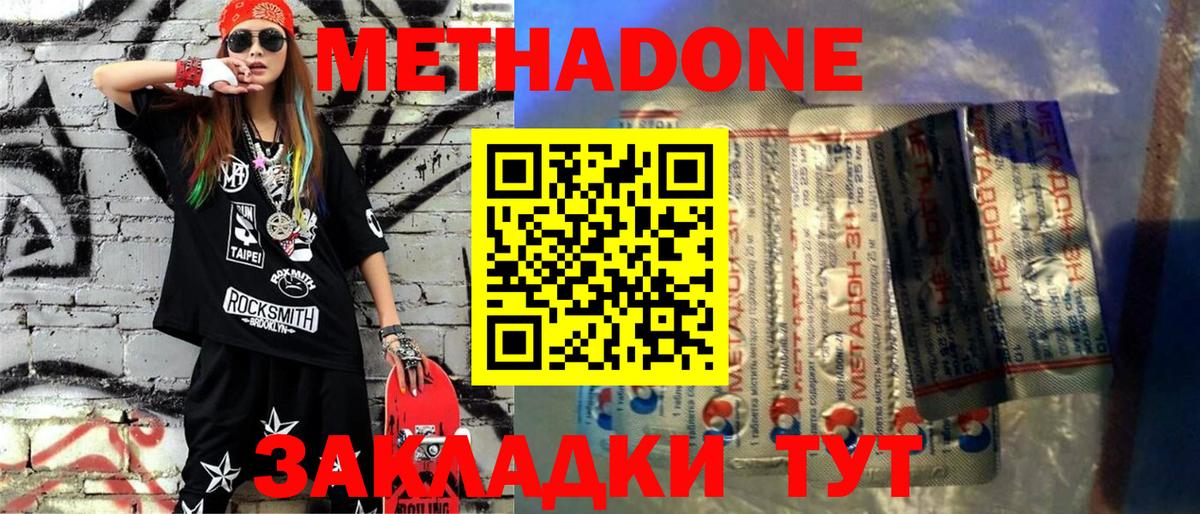 МЕТАДОН кристалл  Вход с VPN  Метадон кристалл  Чайковский 