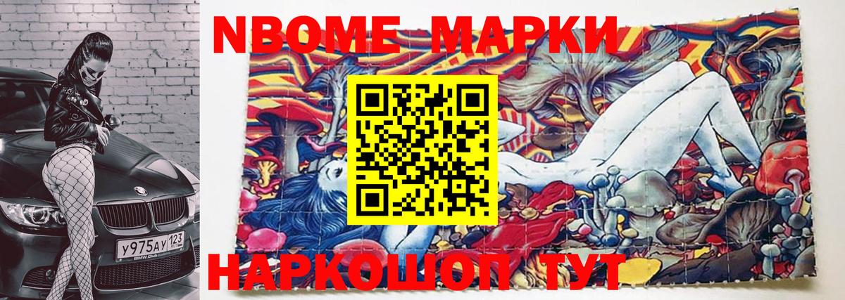 Марки 25I-NBOMe 1,8мг Чайковский