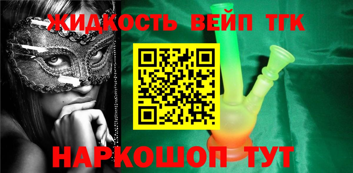 купить   Дистиллят ТГК вейп  Вход с VPN  Чайковский 
